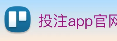 投注app官网 Logo